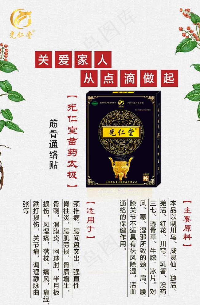 光仁堂 筋骨通贴图片
