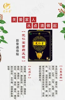 光仁堂 筋骨通贴图片