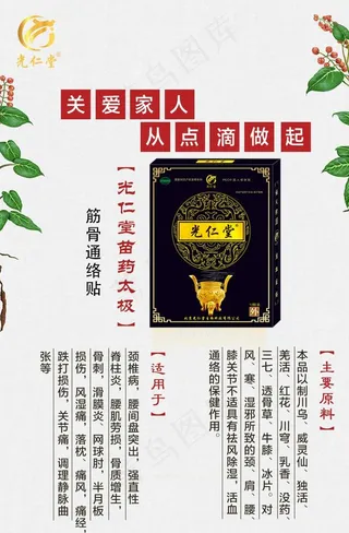 光仁堂 筋骨通贴图片