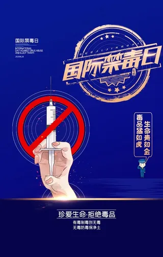 简约国际禁毒日远离毒品宣传海报图片