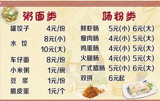 肠粉价格表图片