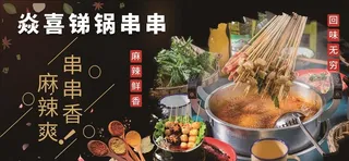 锑锅串串图片