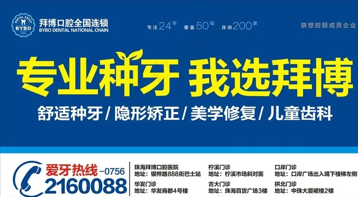 口腔宣传单 灯箱 海报图片cdr矢量模版下载
