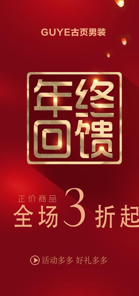 年终回馈图片(3543X7087(DPI:300))psd模版下载