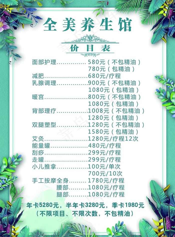 价目表图片(2953X4134(DPI:150))psd模版下载