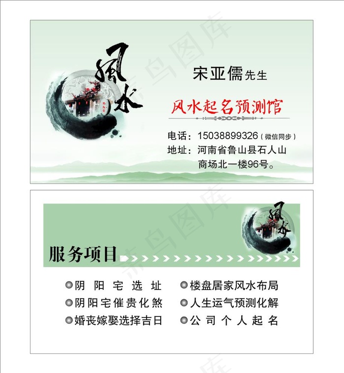 风水名片图片cdr矢量模版下载