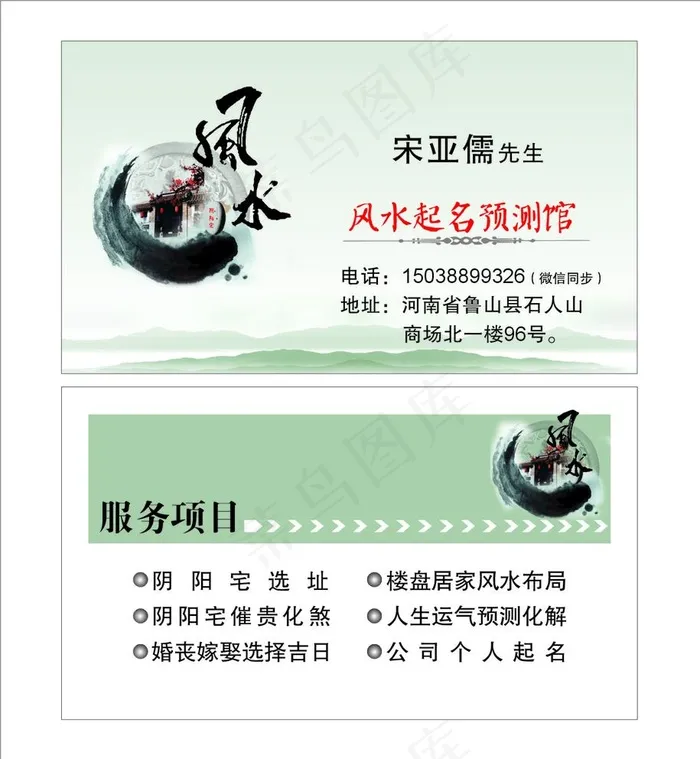 风水名片图片cdr矢量模版下载