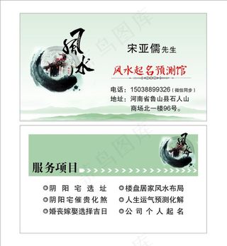 风水名片图片