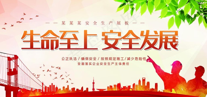 安全生产图片(7087X3543(DPI:150))psd模版下载