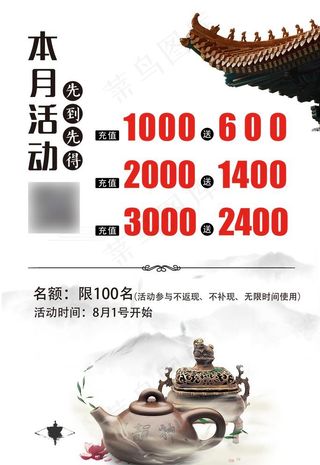 茶叶活动单页图片