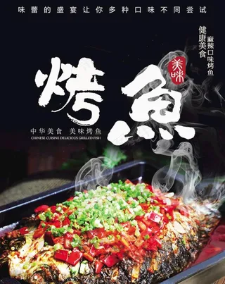 烤鱼图片