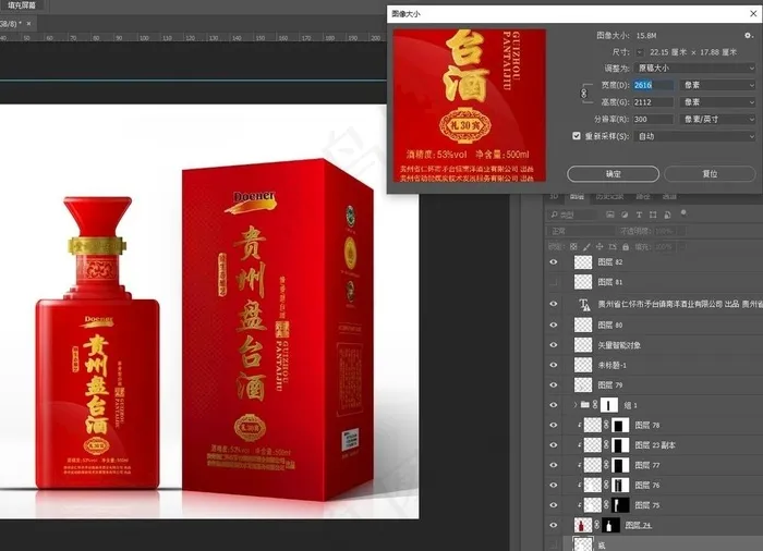 贵州酱香型白酒 包装设计图片(2616X2112(DPI:300))psd模版下载