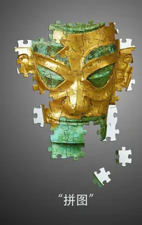 三星堆海报图片