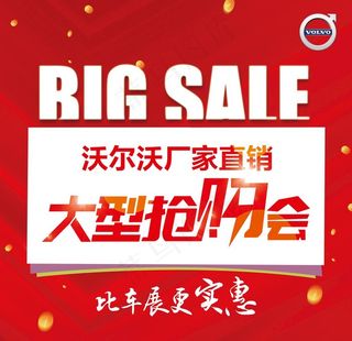 厂家直销大型抢购会图片