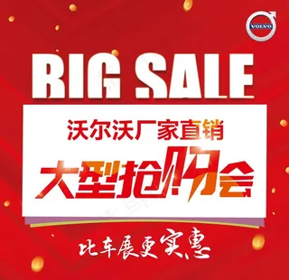 厂家直销大型抢购会图片