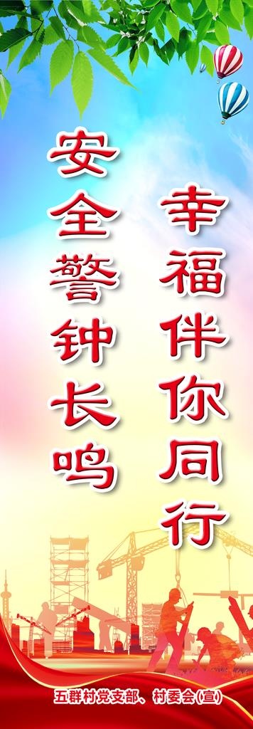 安全月 企业 公司 建筑工地图片(3130X8268(DPI:150))psd模版下载
