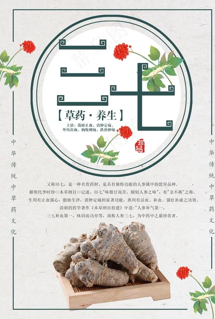 中国风三七中草药海报图片(3543X5012(DPI:150))psd模版下载