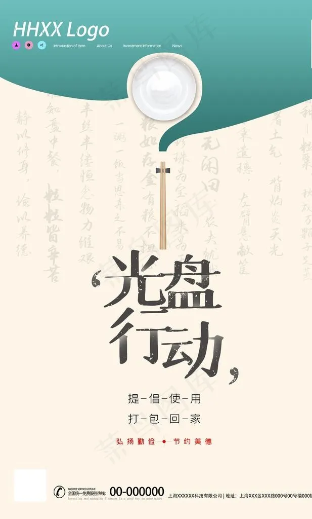 光盘行动图片psd模版下载