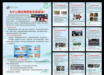 别克售后保养 展板图片