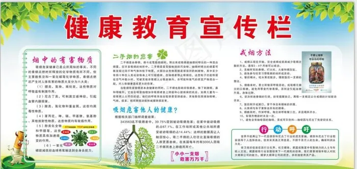 禁烟展板图片cdr矢量模版下载