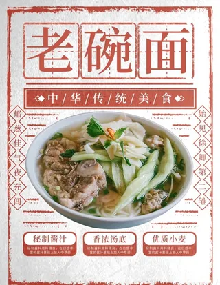 老碗面图片