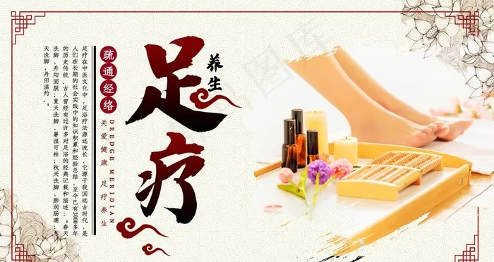 足疗图片(6299X3543(DPI:200))psd模版下载
