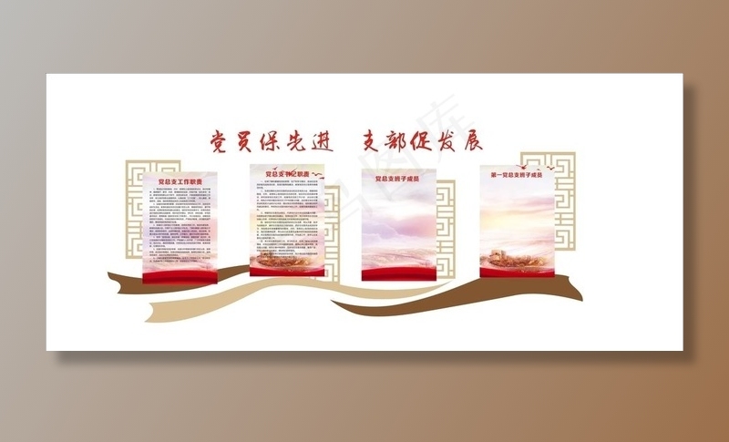 党支部办公室成员文化墙图片