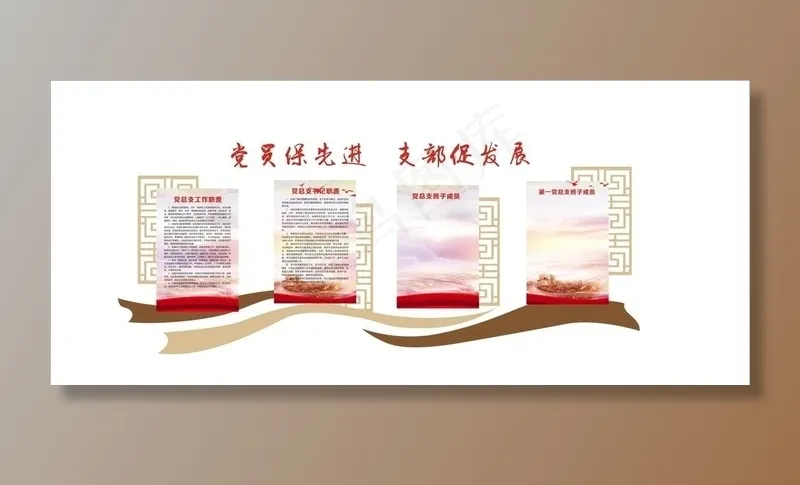 党支部办公室成员文化墙图片cdr矢量模版下载