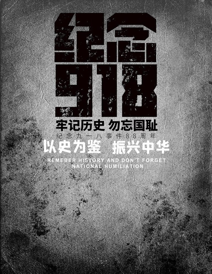 918海报图片(3543X4724(DPI:150))psd模版下载