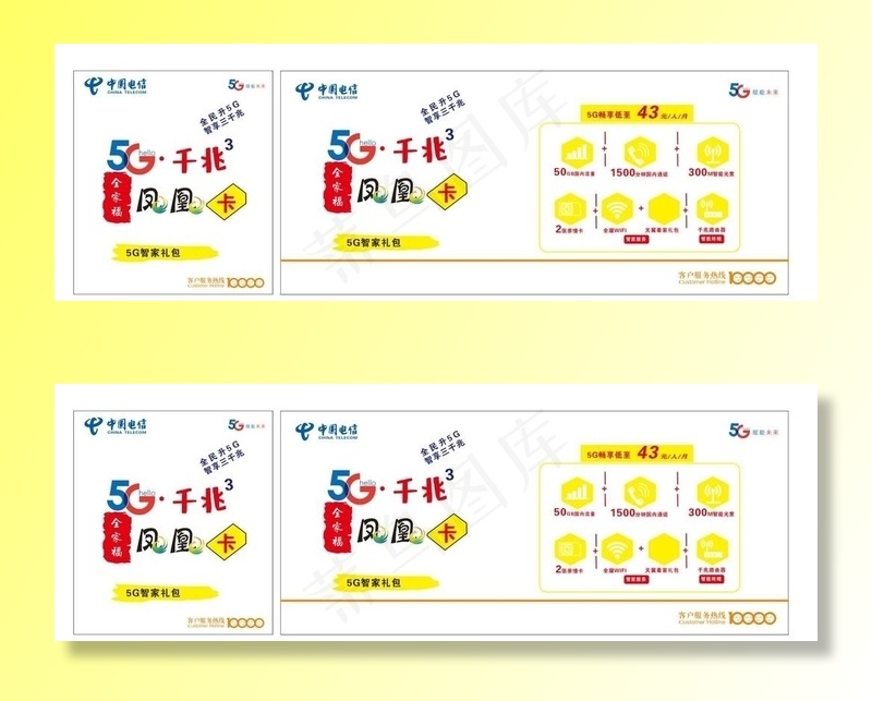 中国电信5G凤凰卡图片