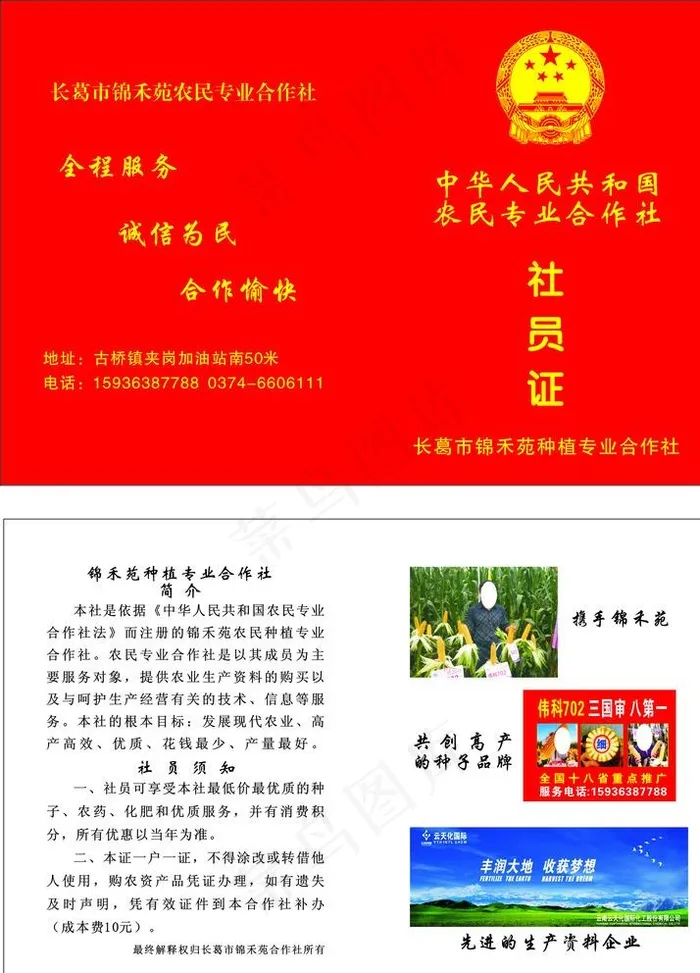 社会员证图片(210X297)cdr矢量模版下载