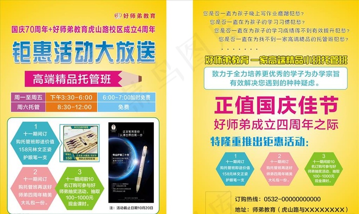 培训班单页图片(210X285)cdr矢量模版下载