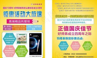 培训班单页图片