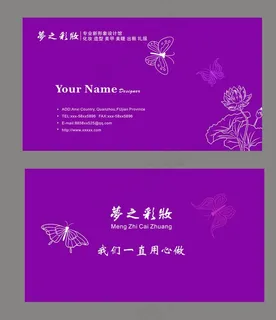 紫色名片图片