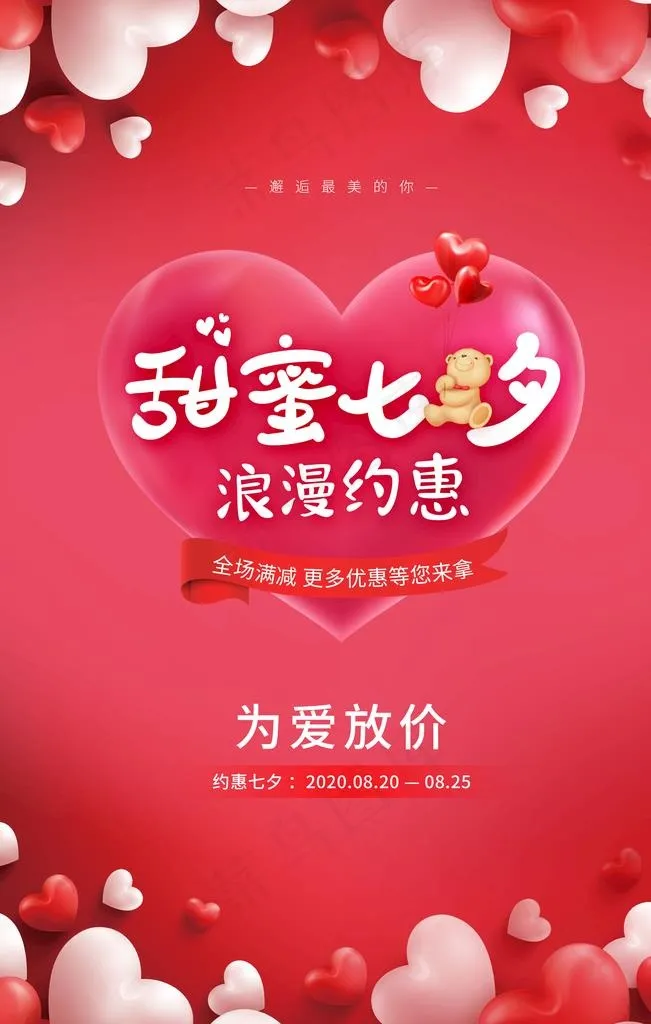 甜蜜七夕图片(3543X5315(DPI:150))psd模版下载