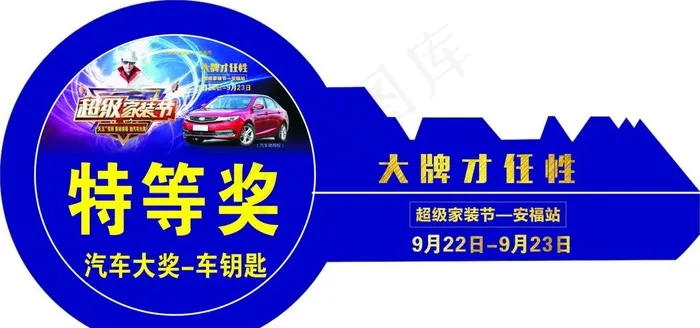 奖牌钥匙图片cdr矢量模版下载