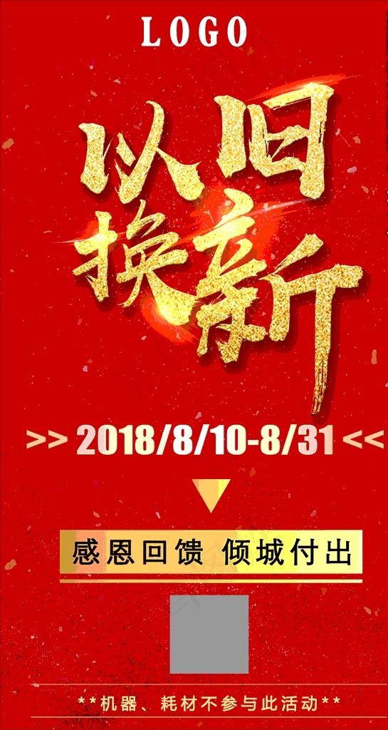 以旧换新图片psd模版下载