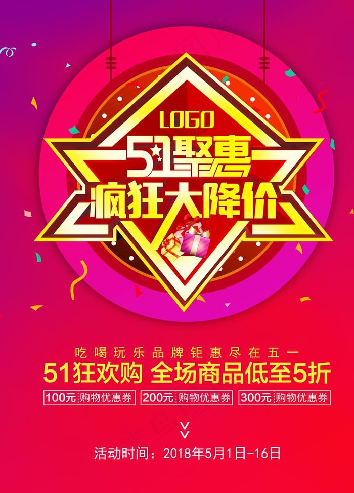 疯狂大降价图片(3543X4724(DPI:150))psd模版下载