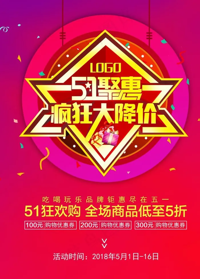 疯狂大降价图片(3543X4724(DPI:150))psd模版下载