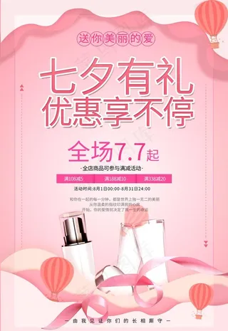 七夕有礼优惠享不停图片