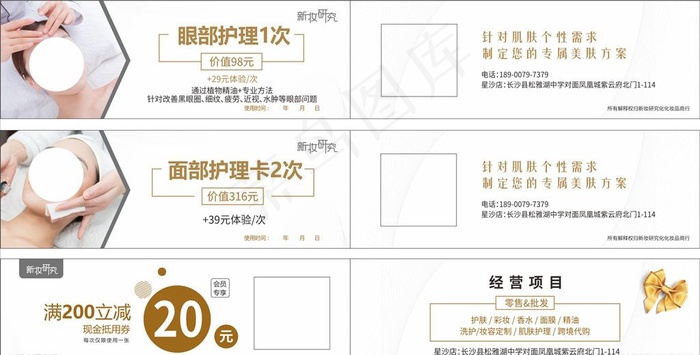 美容代金券图片(160X54)cdr矢量模版下载