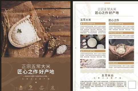 大米宣传单图片