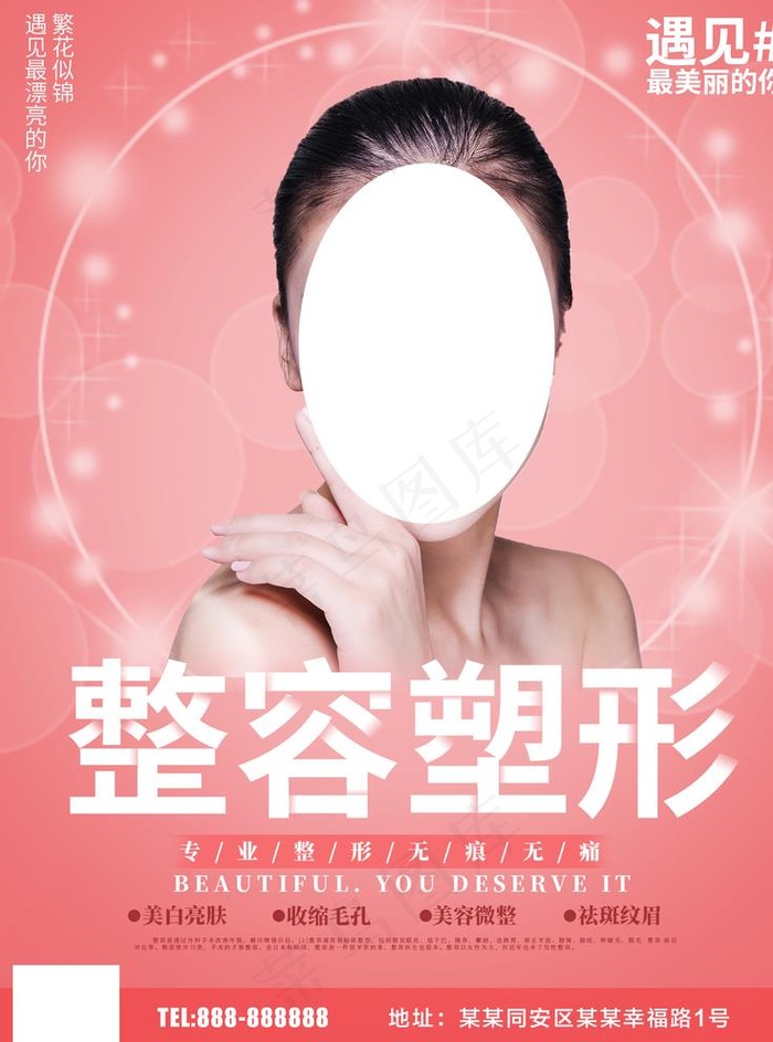 整容塑形图片