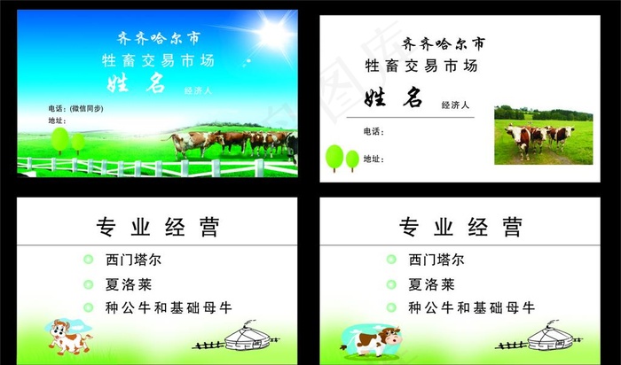 牲畜交易图片