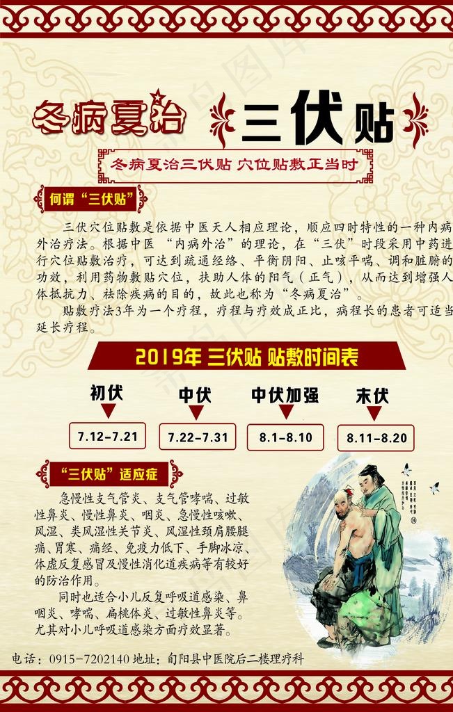 三伏贴海报图片