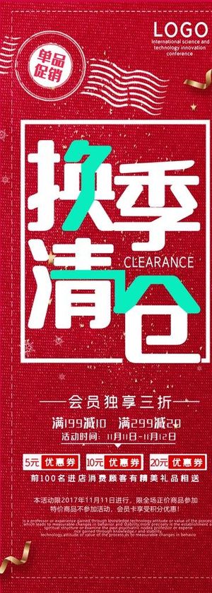 换季清仓展架图片