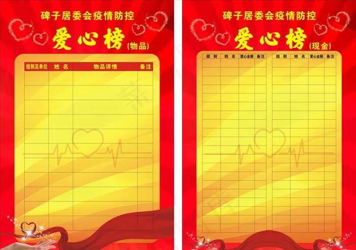 爱心榜图片(2500X900)cdr矢量模版下载