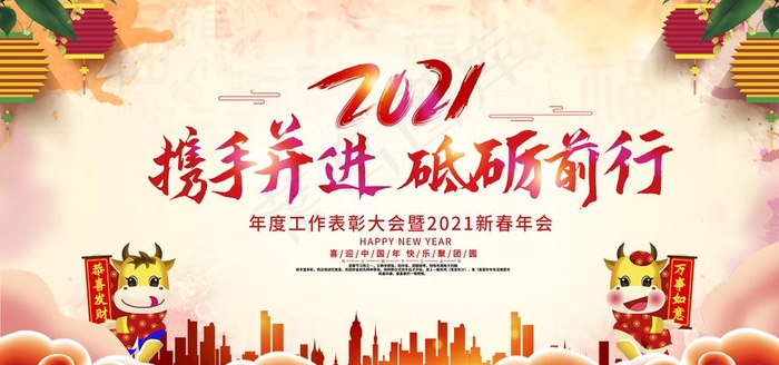携手并进 砥砺前行图片(2953X1476(DPI:150))psd模版下载