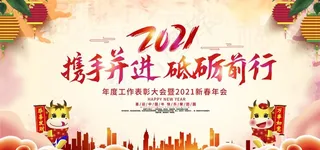 携手并进 砥砺前行图片