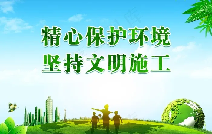 文明施工图片(5906X3937(DPI:50))psd模版下载